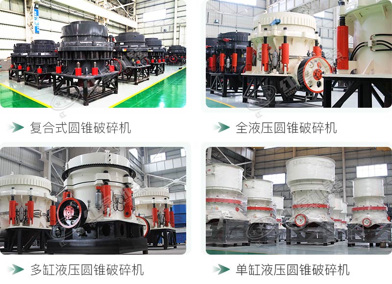 圓錐碎石機型號總結(jié)，固定、移動都有