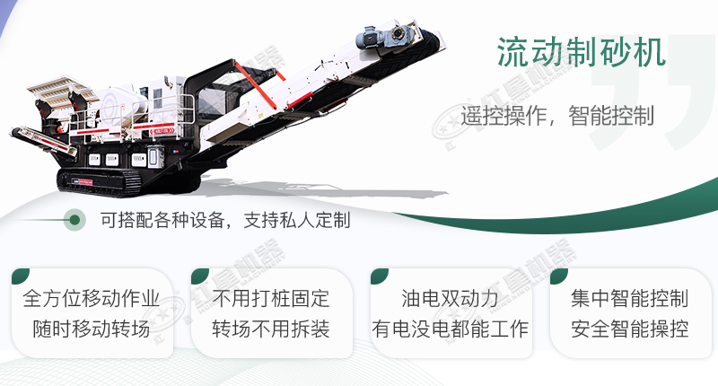 時產(chǎn)100~150噸流動式制砂機哪個廠家比較好？價格是多少？