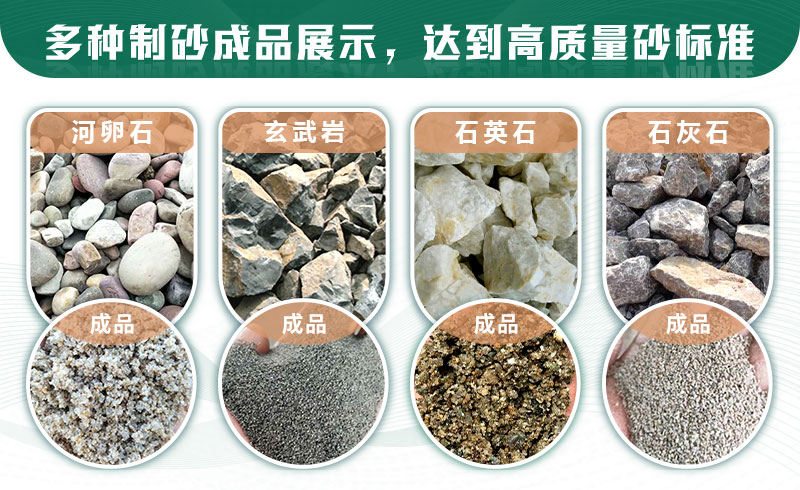 什么樣的石頭適合制砂？制沙生產(chǎn)線如何配置？